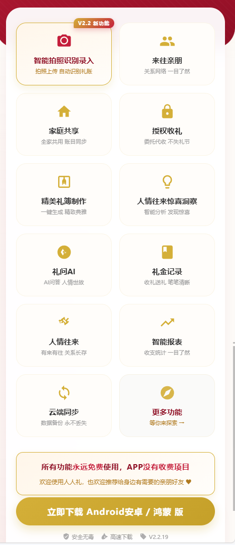 人人礼 APP 下载页