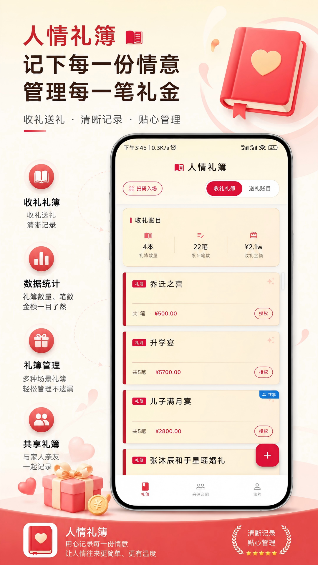 礼簿