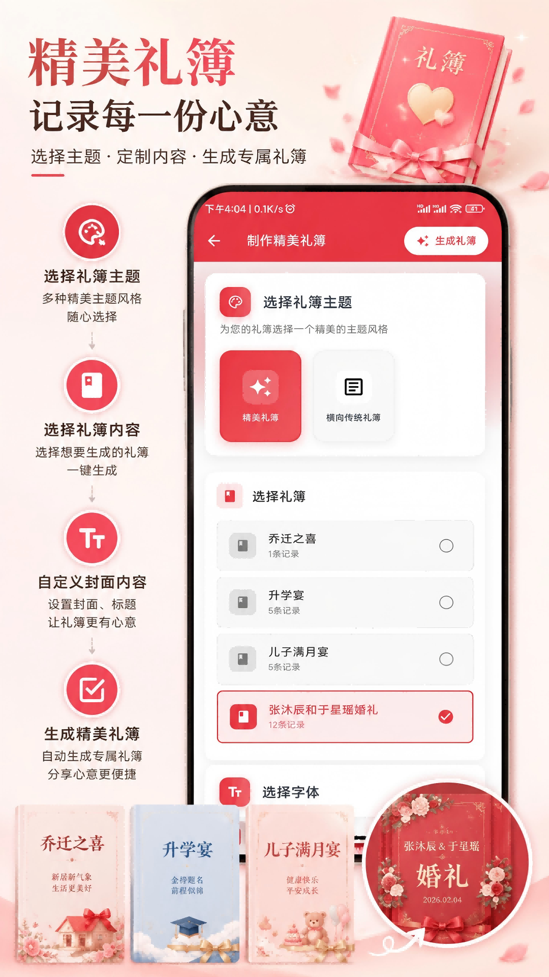 精美礼簿