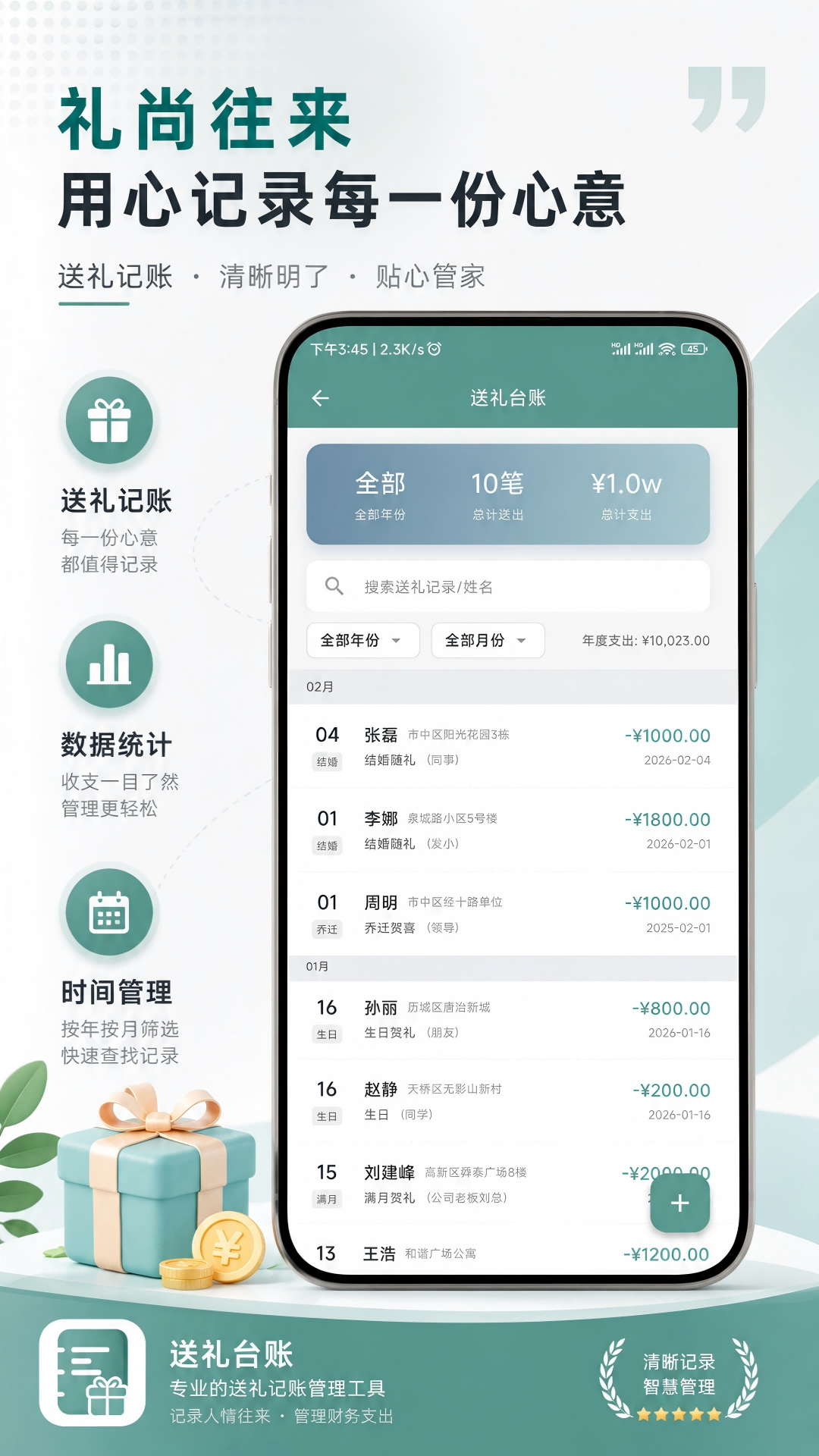 送礼